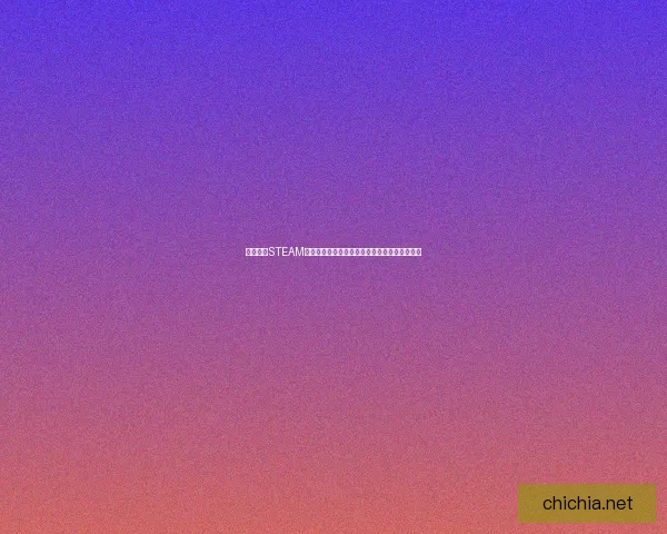 如何通过STEAM平台下载并安装游戏以及常见问题解决方法详解 如何通过STEAM平台下载并安装游戏以及常见问题解决方法详解