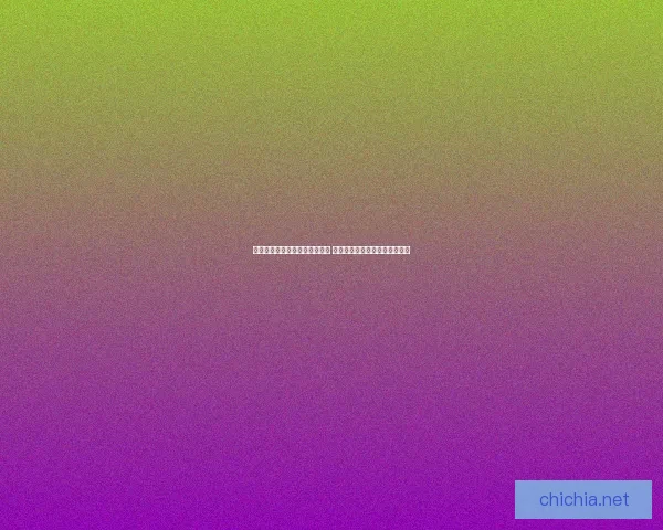 拉扎什幼龙生长与成长环境探秘 了解这一神秘物种的生态与特性